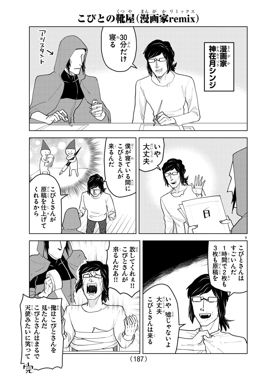 吸血鬼すぐ死ぬ 第227話 - Page 9