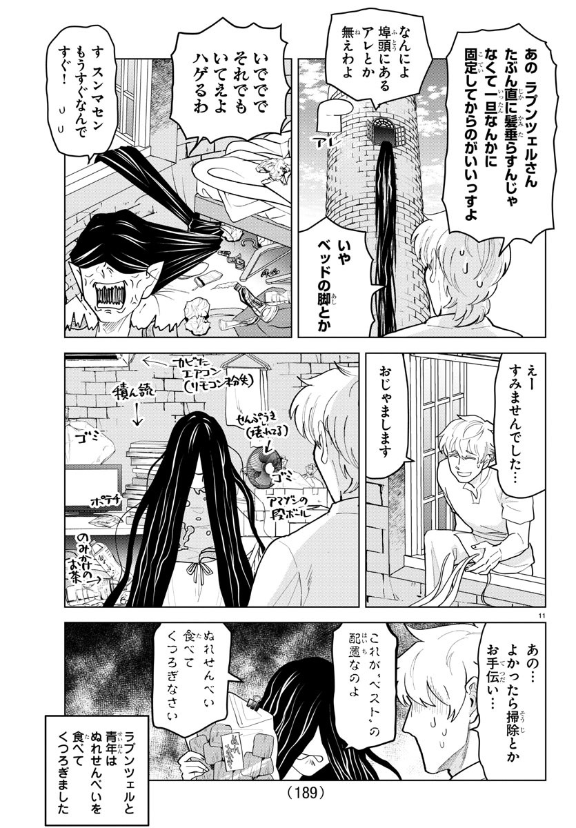 吸血鬼すぐ死ぬ 第227話 - Page 11