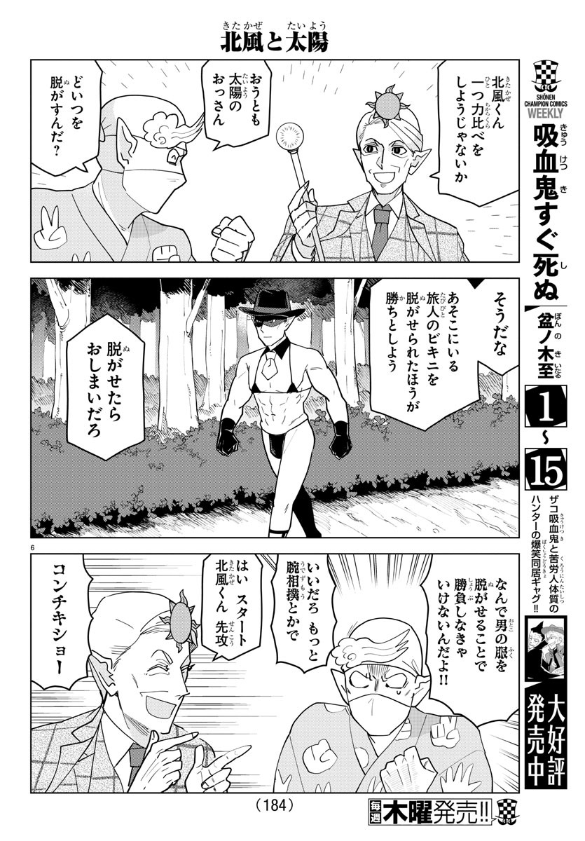 吸血鬼すぐ死ぬ 第227話 - Page 6