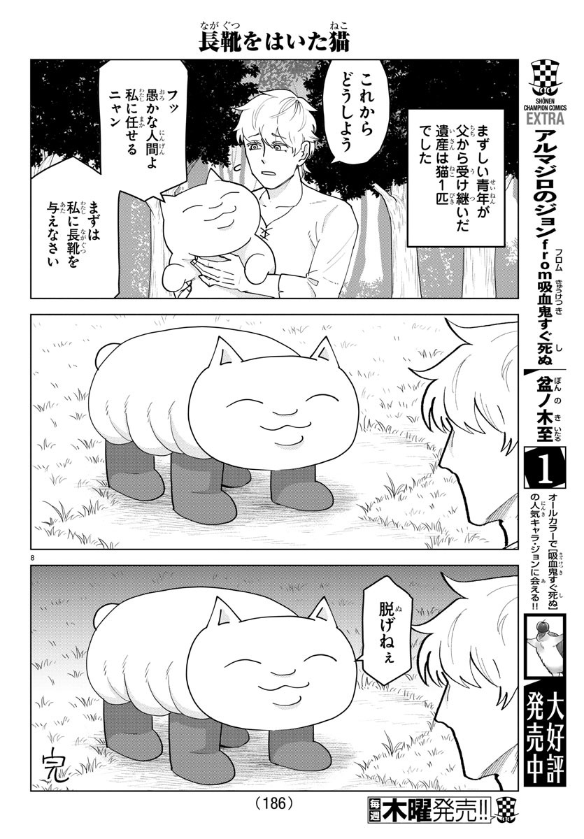 吸血鬼すぐ死ぬ 第227話 - Page 8