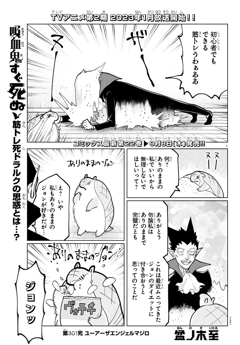 吸血鬼すぐ死ぬ 第301話 - Page 1