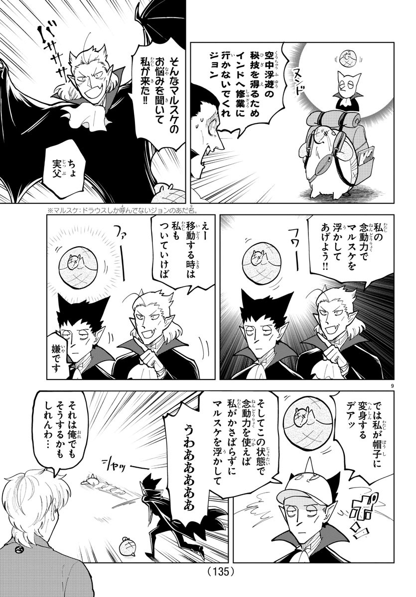 吸血鬼すぐ死ぬ 第301話 - Page 9