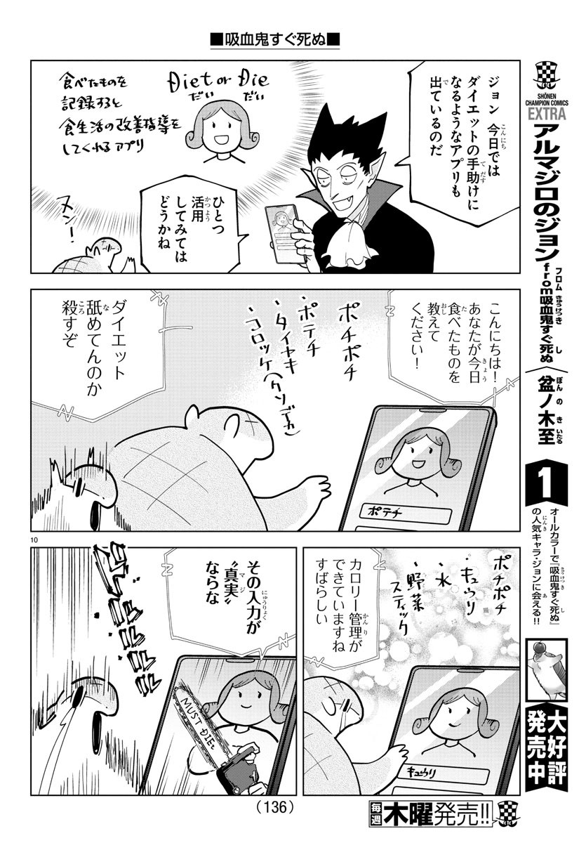 吸血鬼すぐ死ぬ 第301話 - Page 10