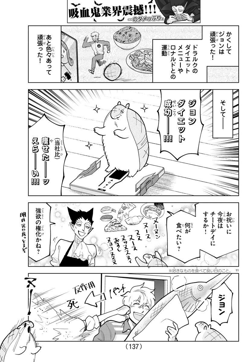 吸血鬼すぐ死ぬ 第301話 - Page 11