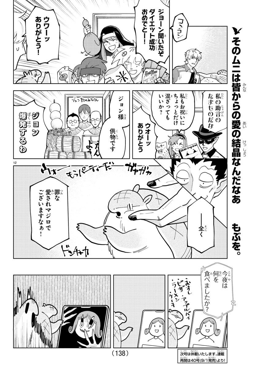 吸血鬼すぐ死ぬ 第301話 - Page 12