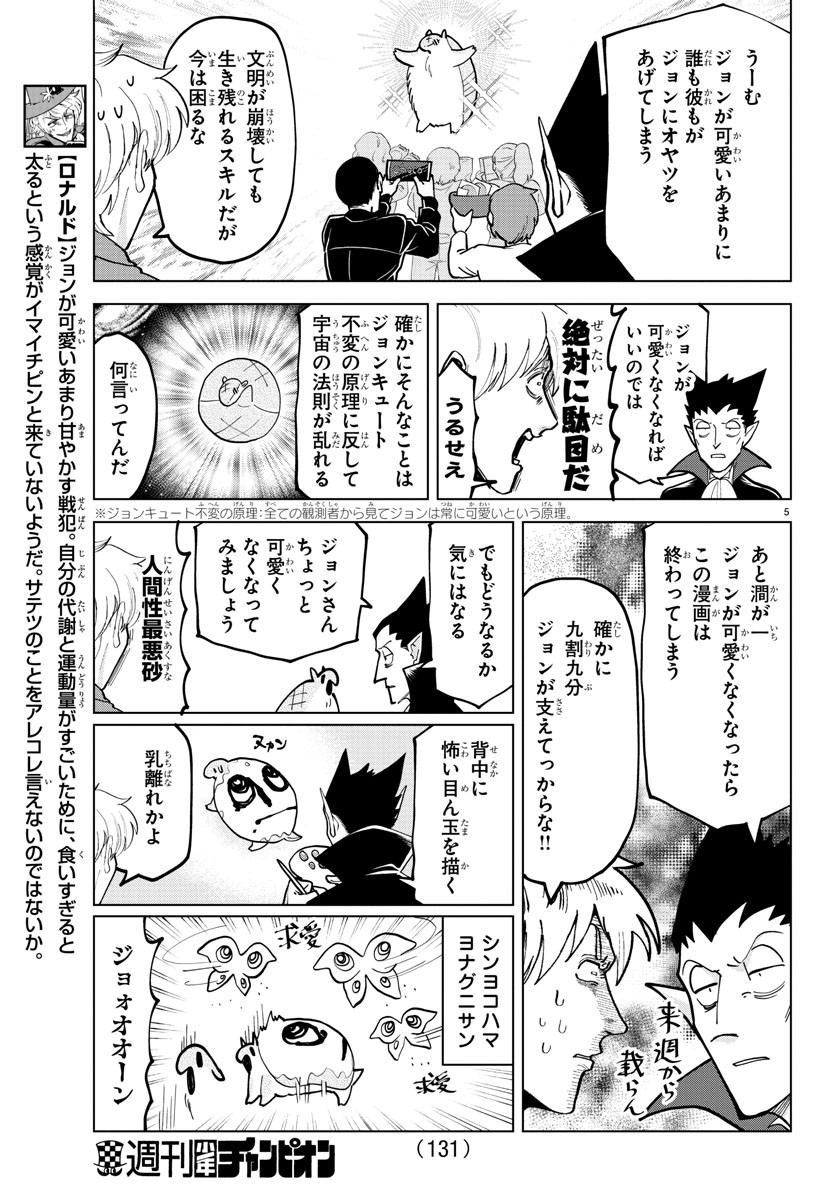 吸血鬼すぐ死ぬ 第301話 - Page 5