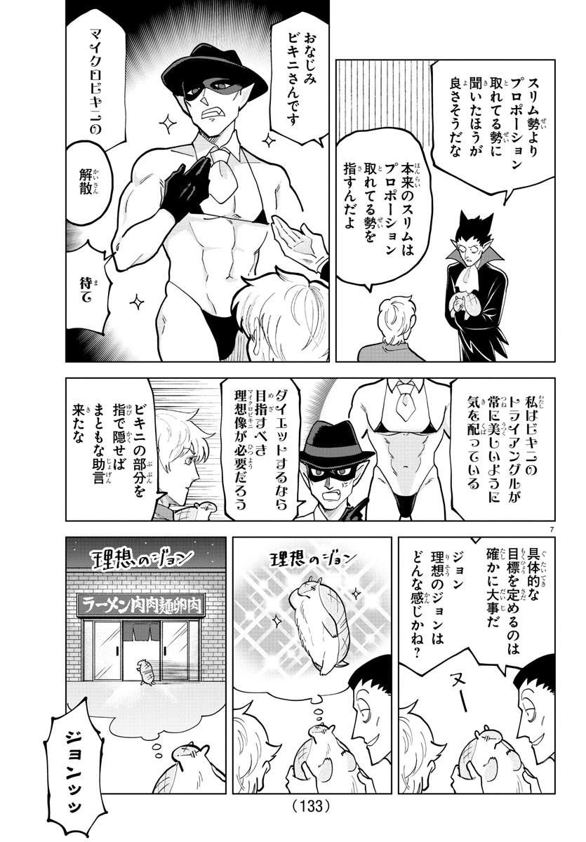 吸血鬼すぐ死ぬ 第301話 - Page 7