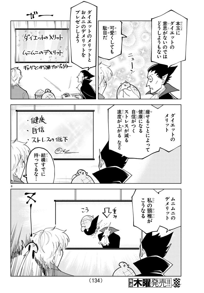 吸血鬼すぐ死ぬ 第301話 - Page 8