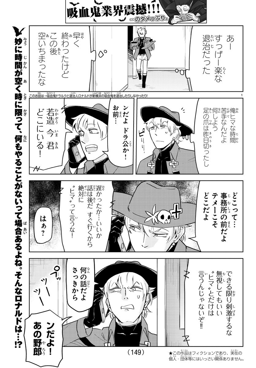 吸血鬼すぐ死ぬ 第150話 - Page 1