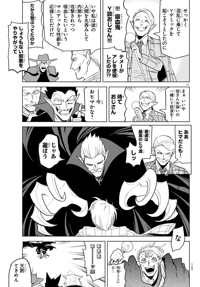 吸血鬼すぐ死ぬ 第150話 - Page 11