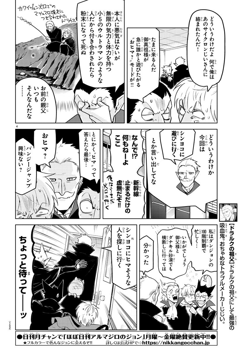 吸血鬼すぐ死ぬ 第150話 - Page 4