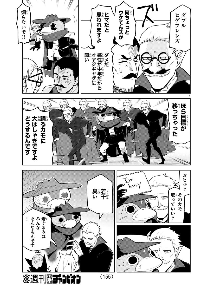 吸血鬼すぐ死ぬ 第150話 - Page 7
