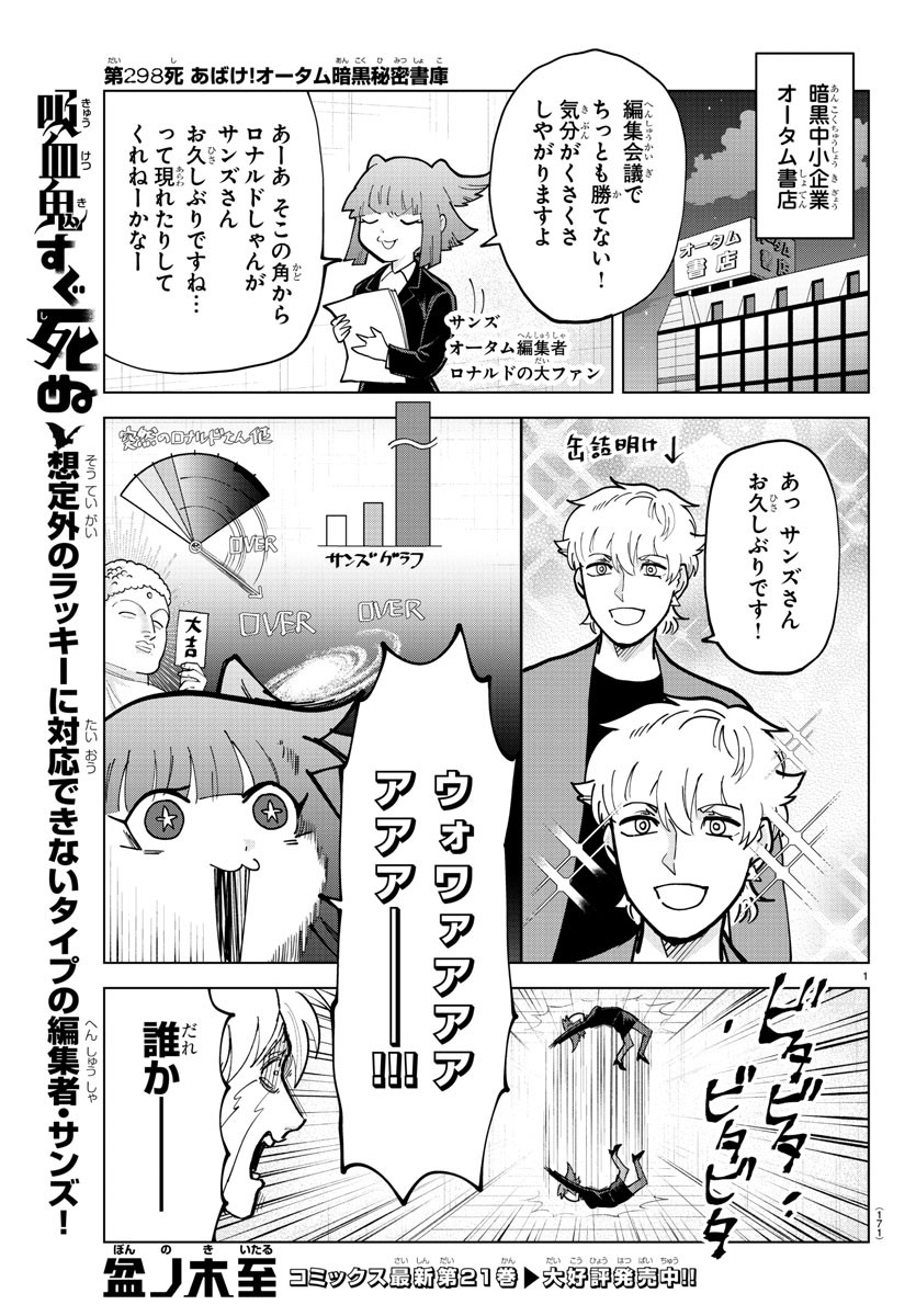 吸血鬼すぐ死ぬ 第298話 - Page 1