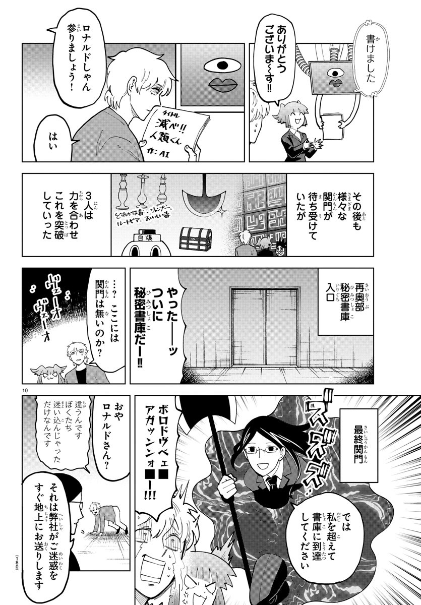 吸血鬼すぐ死ぬ 第298話 - Page 10