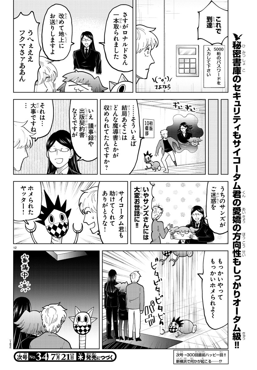 吸血鬼すぐ死ぬ 第298話 - Page 12