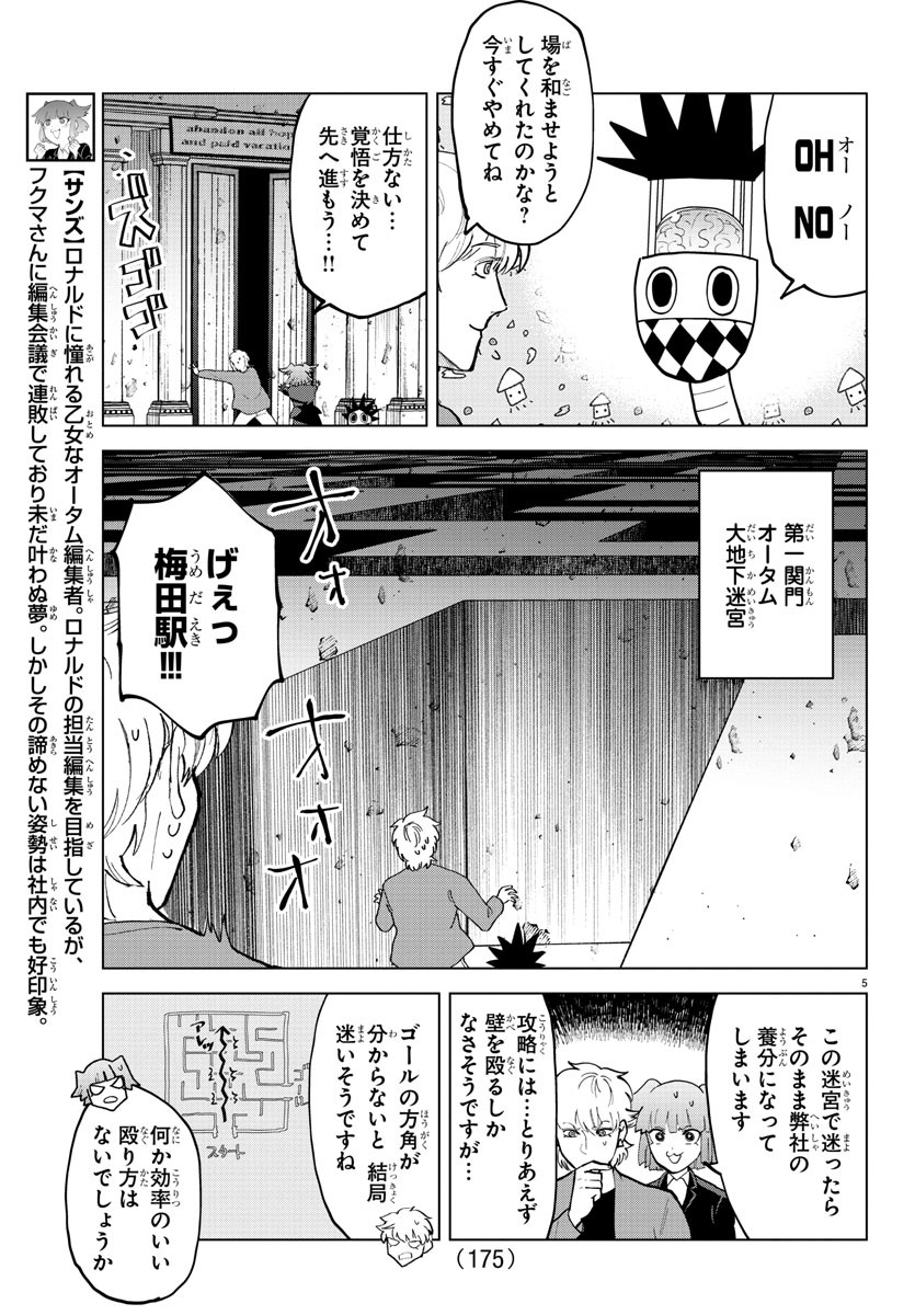 吸血鬼すぐ死ぬ 第298話 - Page 5