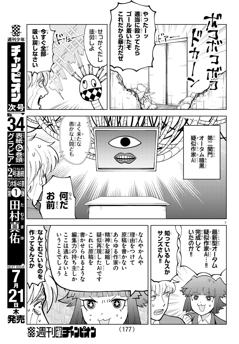 吸血鬼すぐ死ぬ 第298話 - Page 7