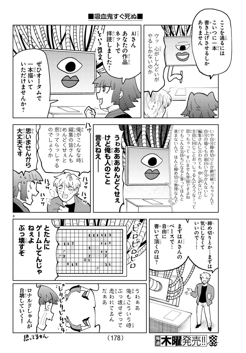 吸血鬼すぐ死ぬ 第298話 - Page 8