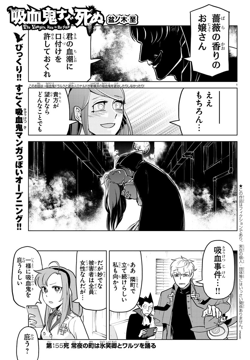 吸血鬼すぐ死ぬ 第155話 - Next 第156話