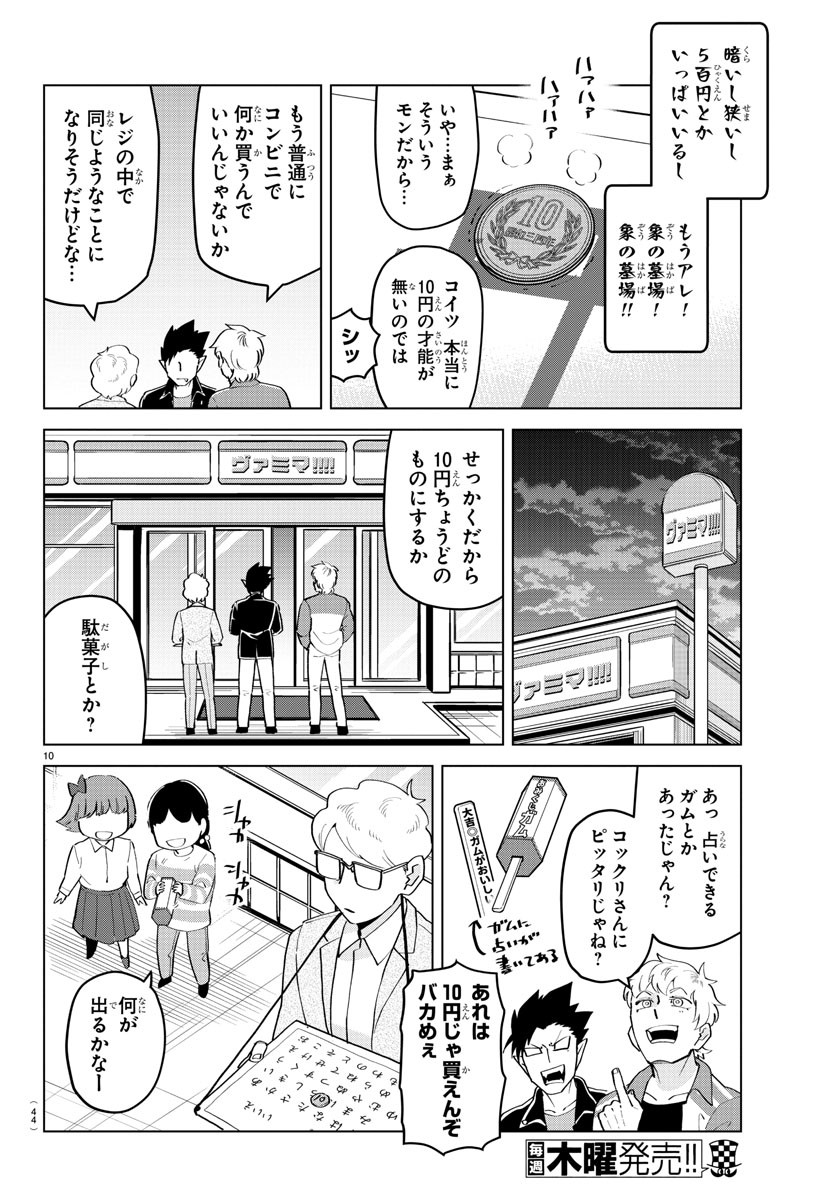 吸血鬼すぐ死ぬ 第203話 - Page 10
