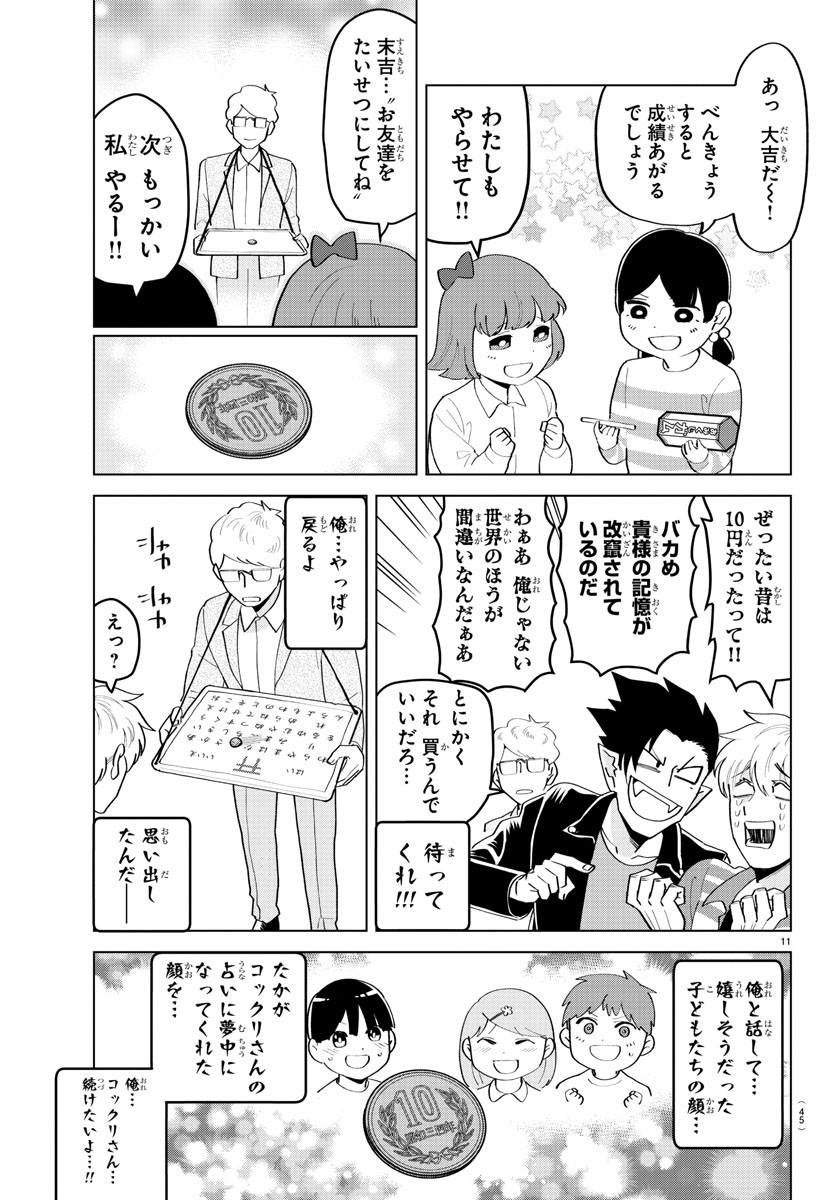 吸血鬼すぐ死ぬ 第203話 - Page 11
