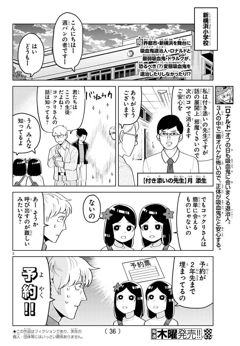 吸血鬼すぐ死ぬ 第203話 - Page 2