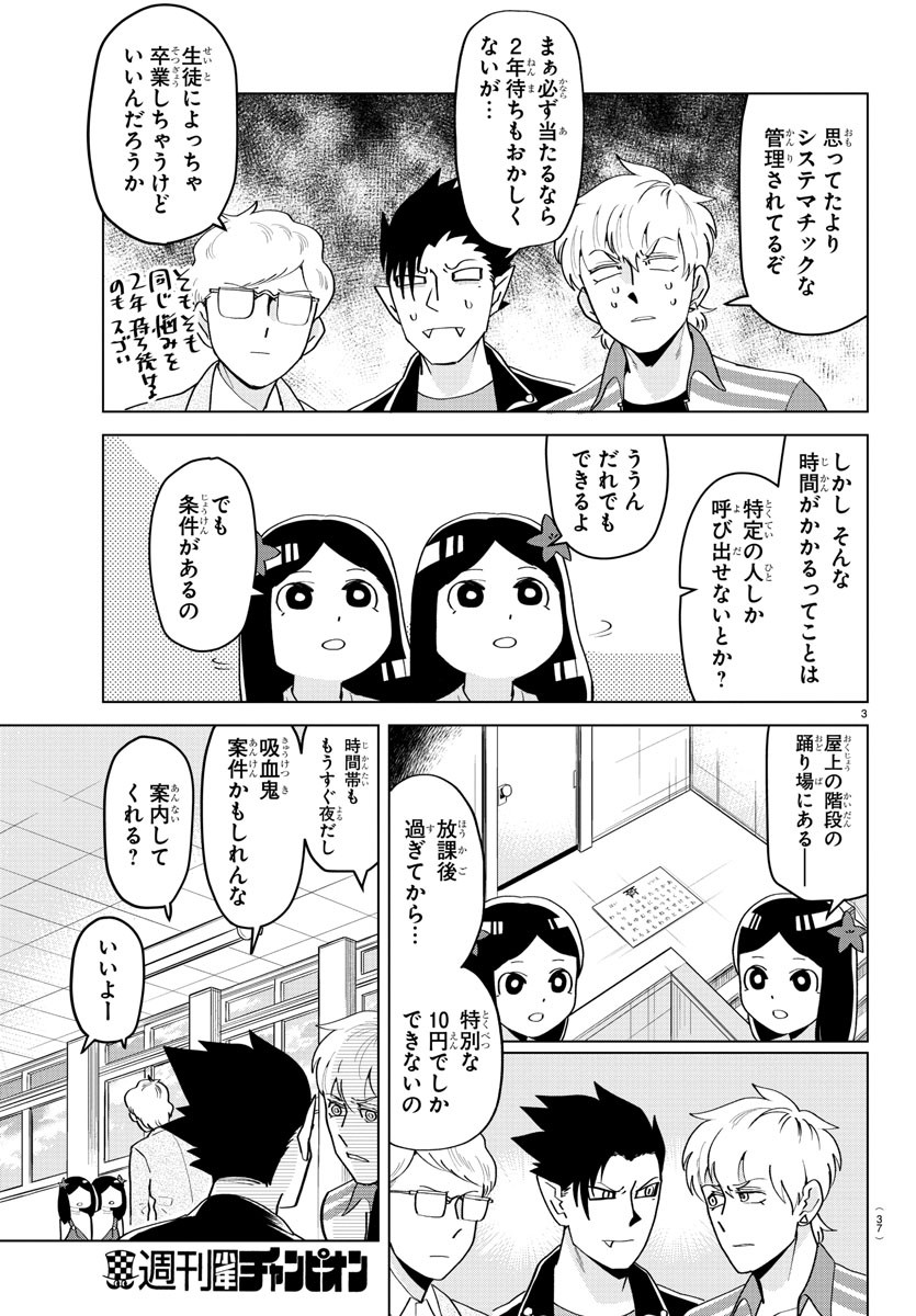 吸血鬼すぐ死ぬ 第203話 - Page 3