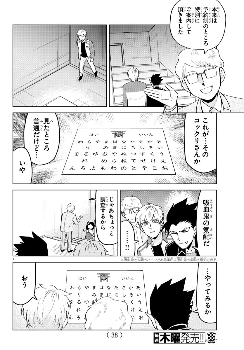 吸血鬼すぐ死ぬ 第203話 - Page 4
