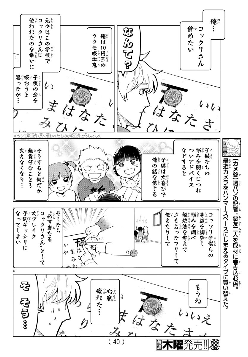 吸血鬼すぐ死ぬ 第203話 - Page 6