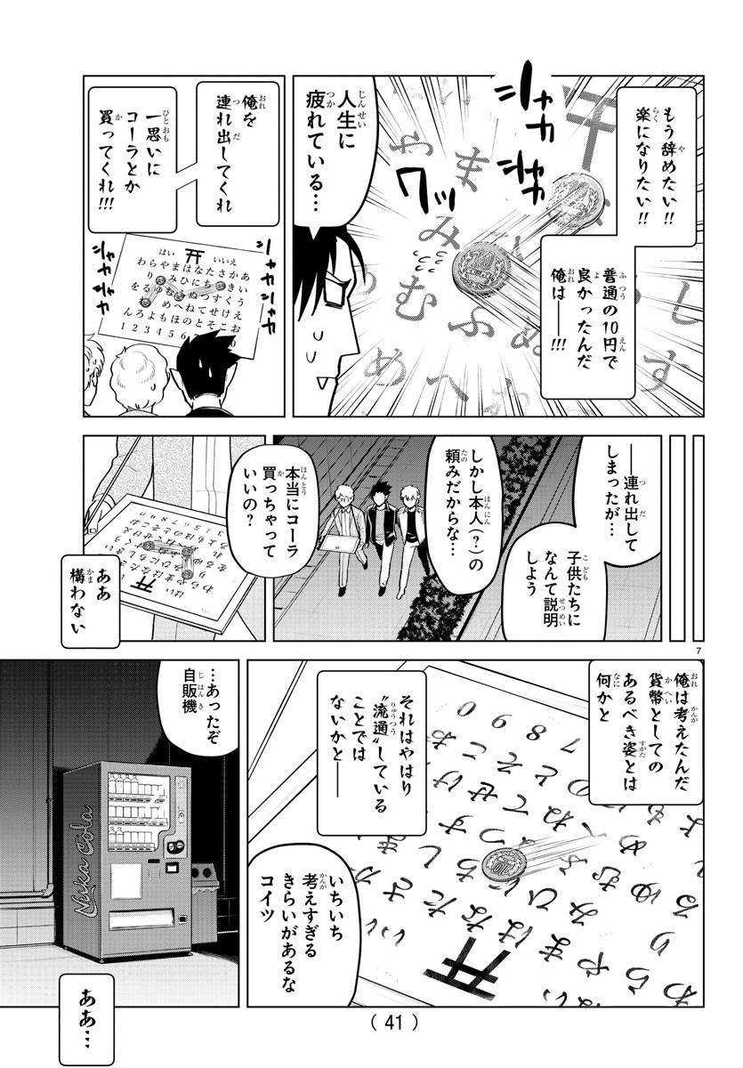 吸血鬼すぐ死ぬ 第203話 - Page 7