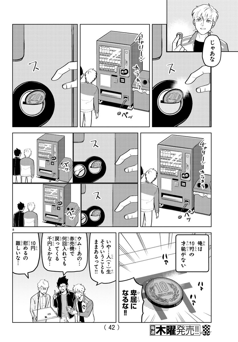 吸血鬼すぐ死ぬ 第203話 - Page 8