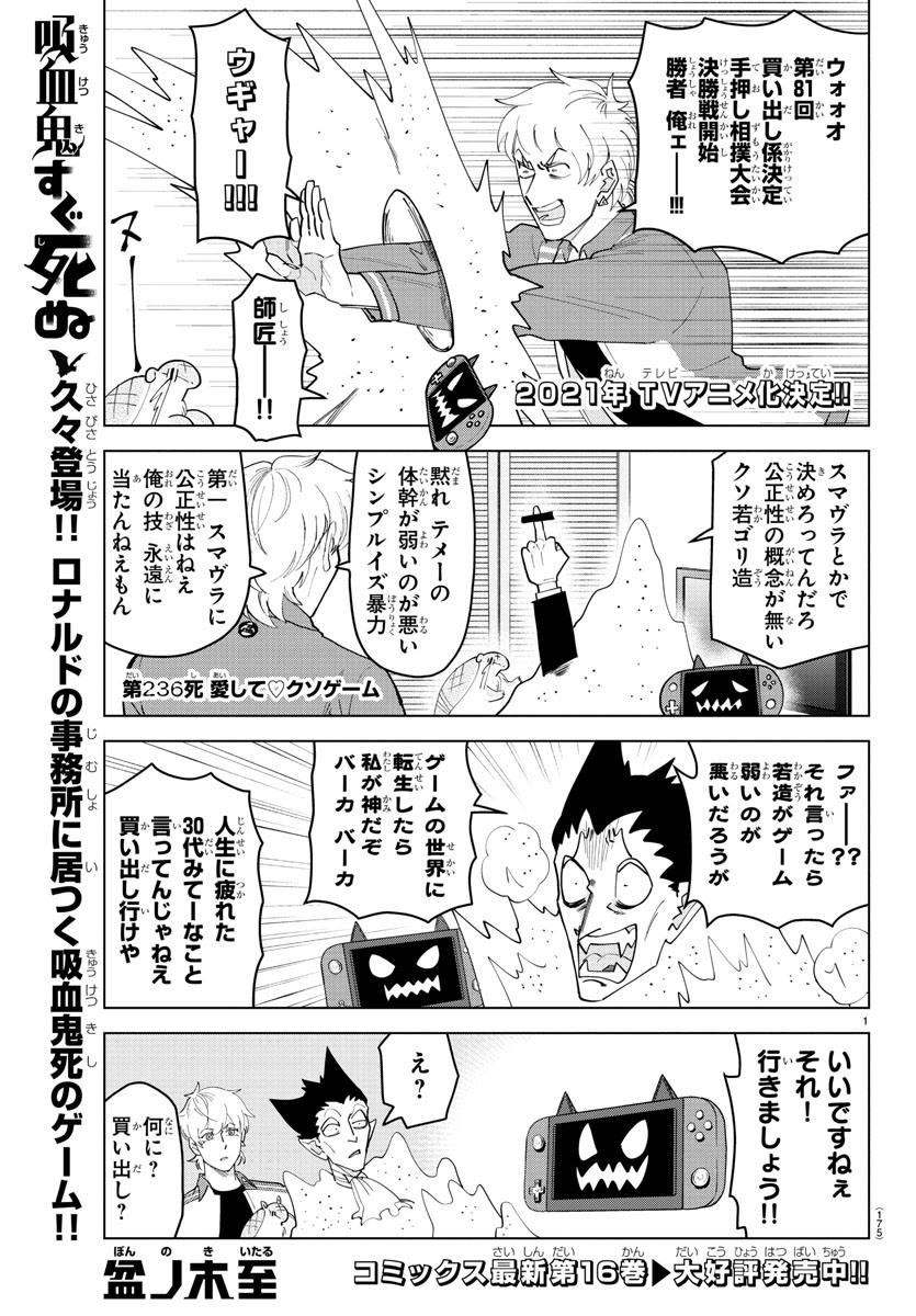 吸血鬼すぐ死ぬ 第236話 - Page 1