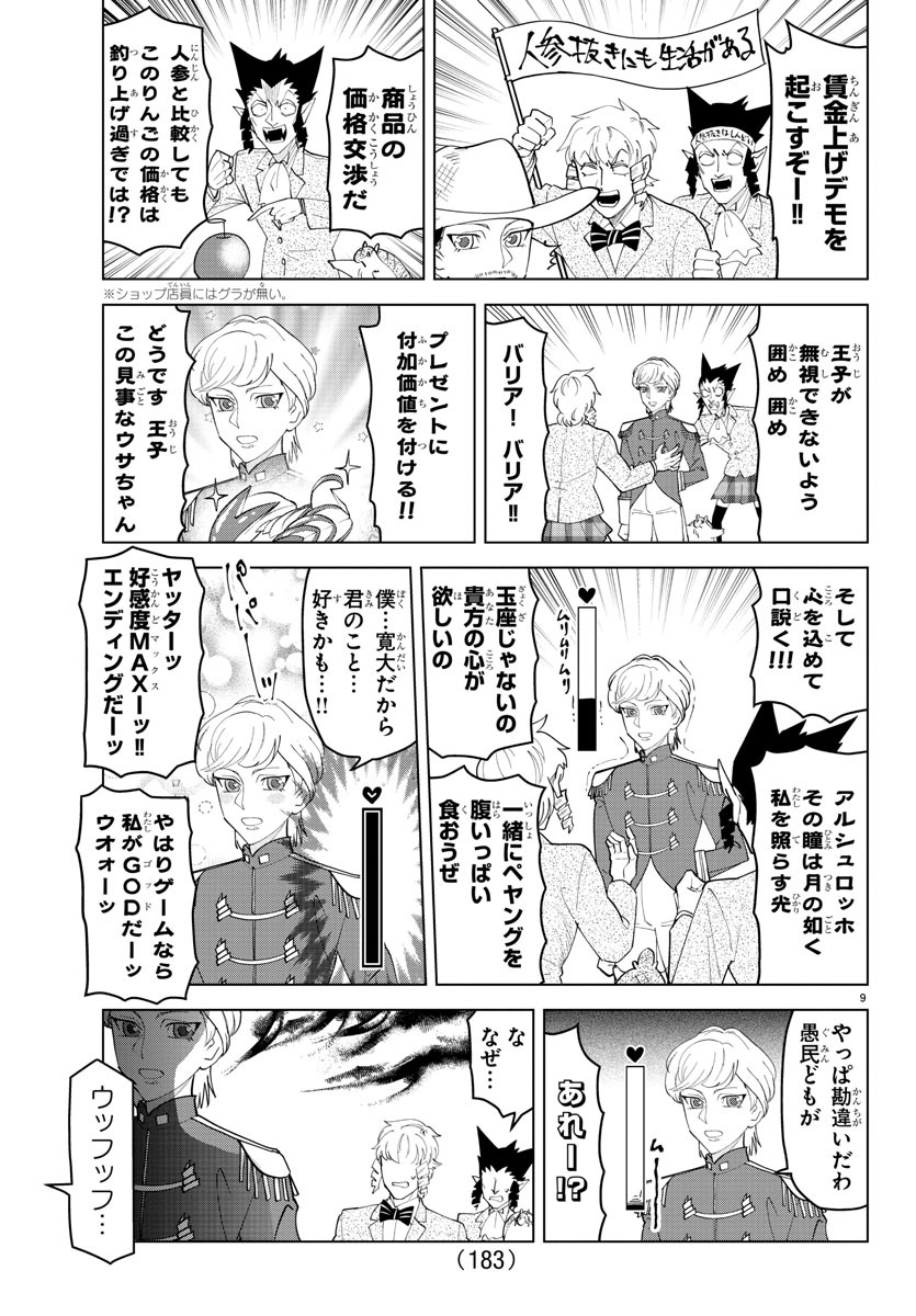 吸血鬼すぐ死ぬ 第236話 - Page 9