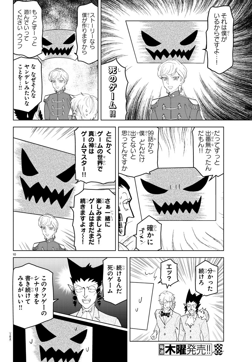 吸血鬼すぐ死ぬ 第236話 - Page 10