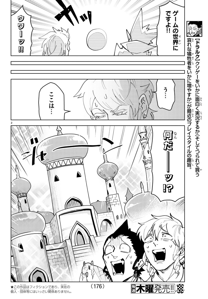 吸血鬼すぐ死ぬ 第236話 - Page 2