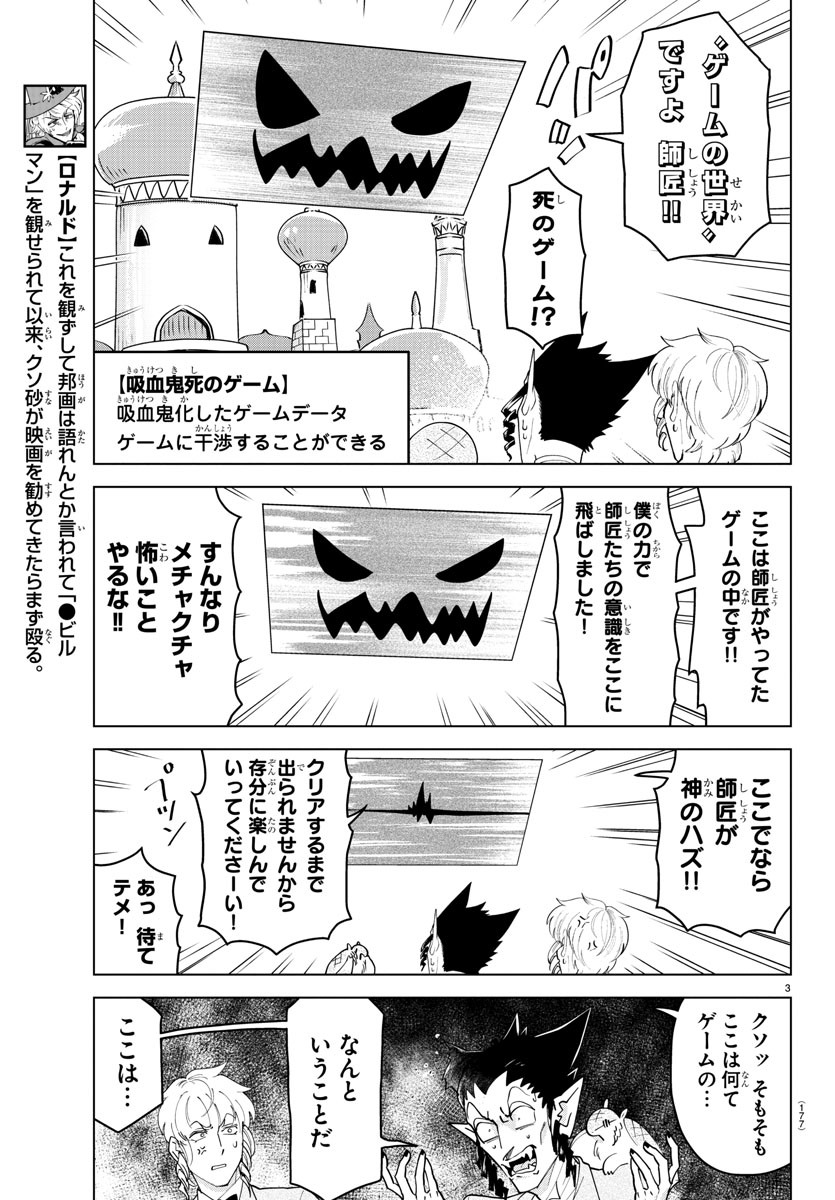 吸血鬼すぐ死ぬ 第236話 - Page 3