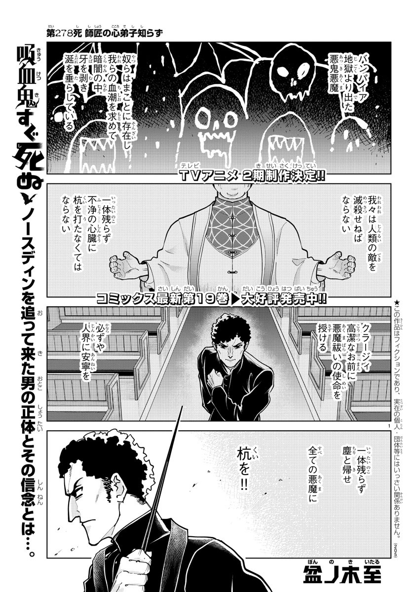 吸血鬼すぐ死ぬ 第278話 - Next 第279話