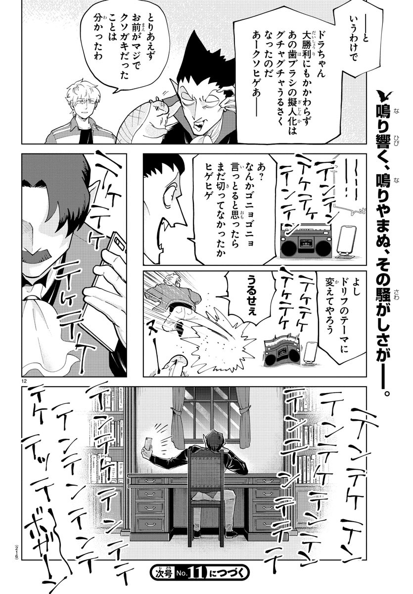 吸血鬼すぐ死ぬ 第278話 - Next 第279話