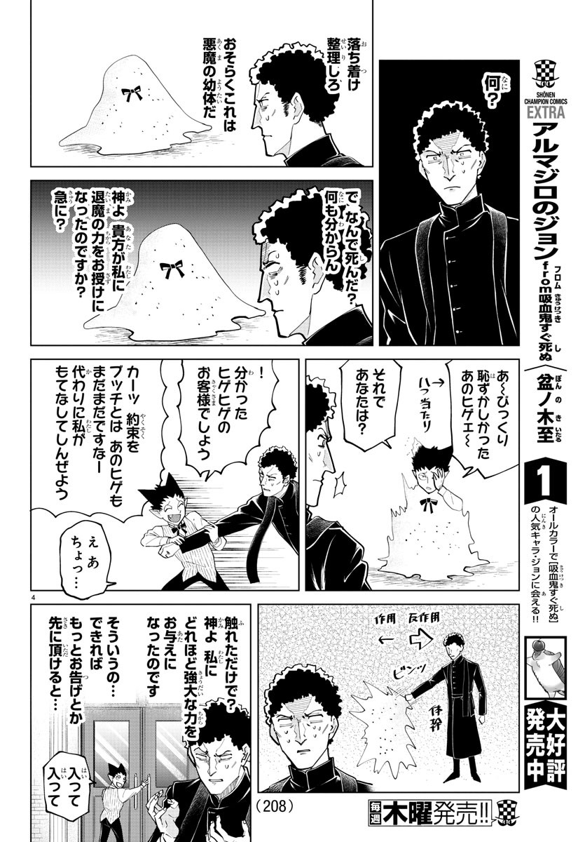 吸血鬼すぐ死ぬ 第278話 - Next 第279話