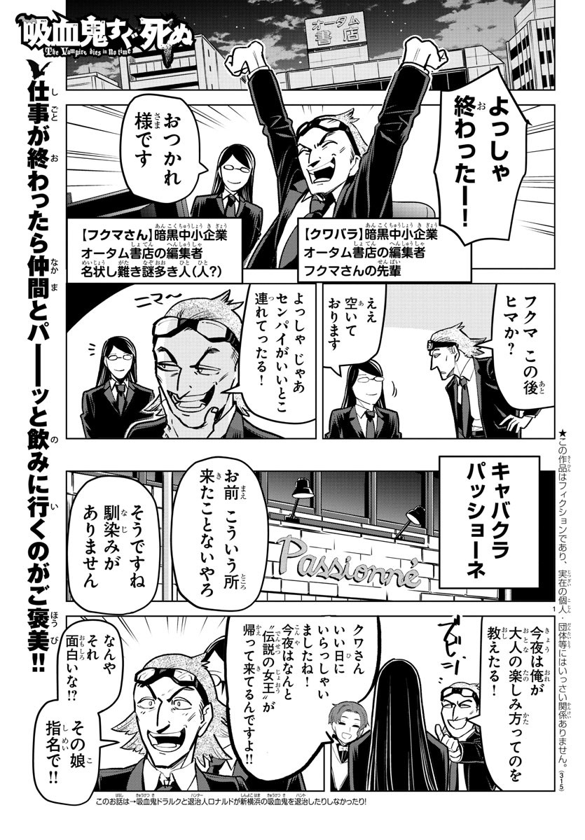 吸血鬼すぐ死ぬ 第160話 - Page 1