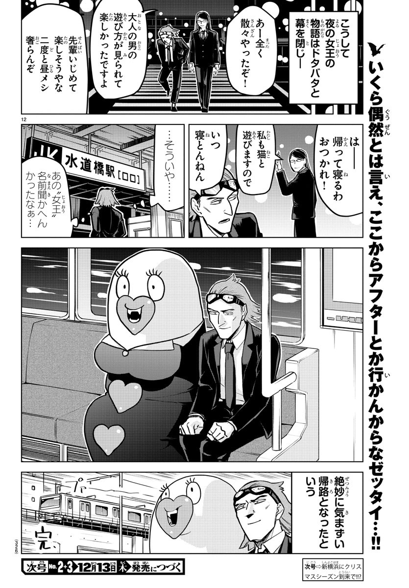 吸血鬼すぐ死ぬ 第160話 - Page 12