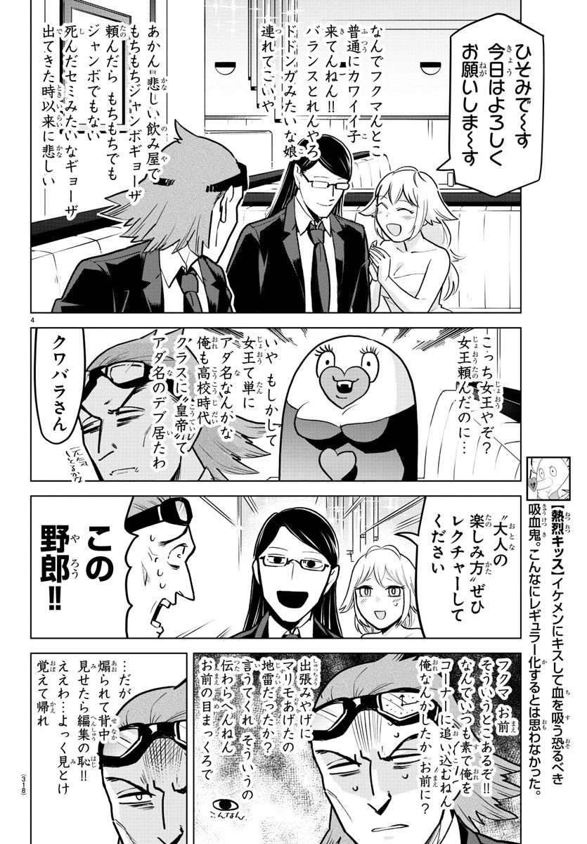 吸血鬼すぐ死ぬ 第160話 - Page 4