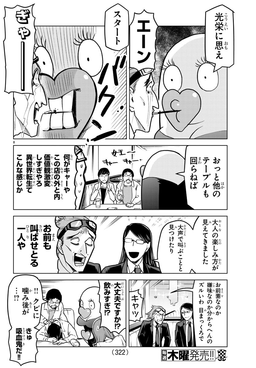 吸血鬼すぐ死ぬ 第160話 - Page 8