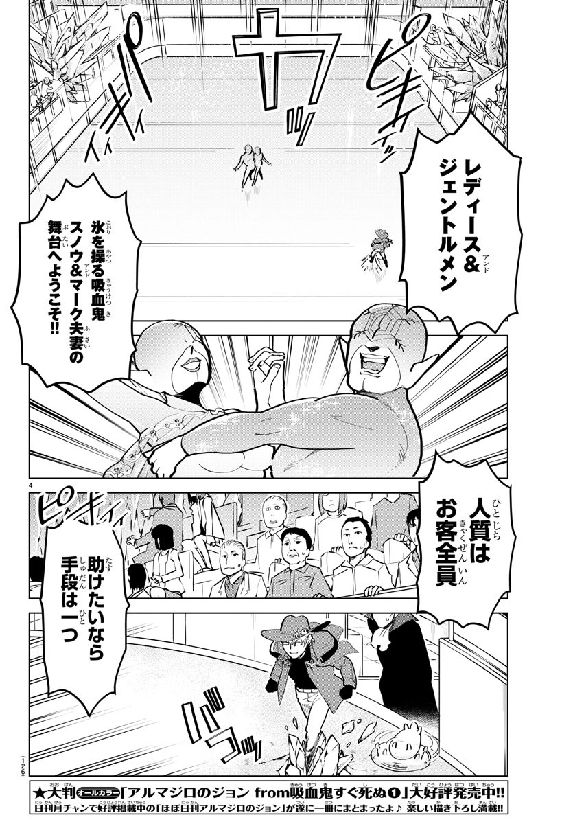 吸血鬼すぐ死ぬ 第171話 - Page 4