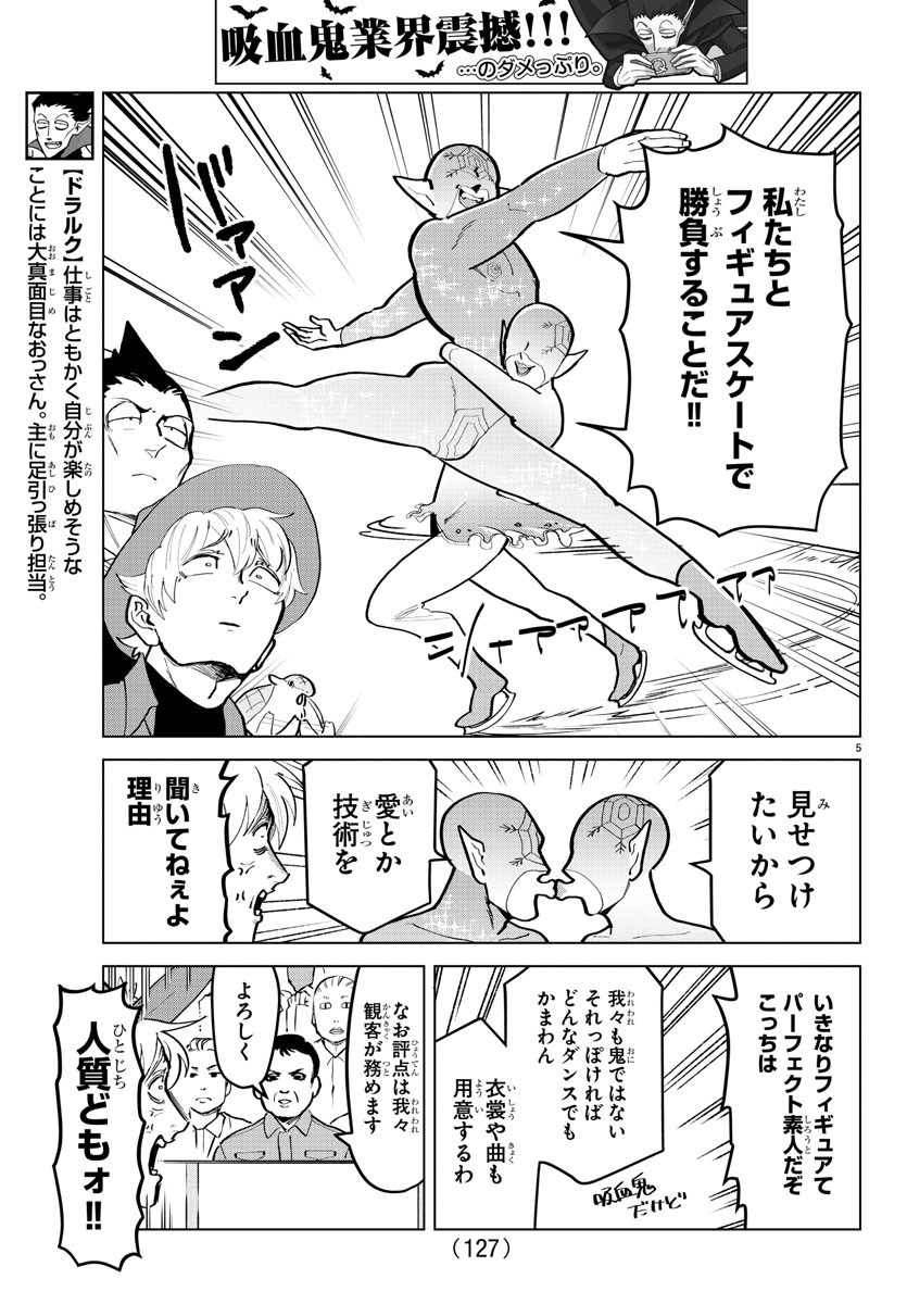 吸血鬼すぐ死ぬ 第171話 - Page 5