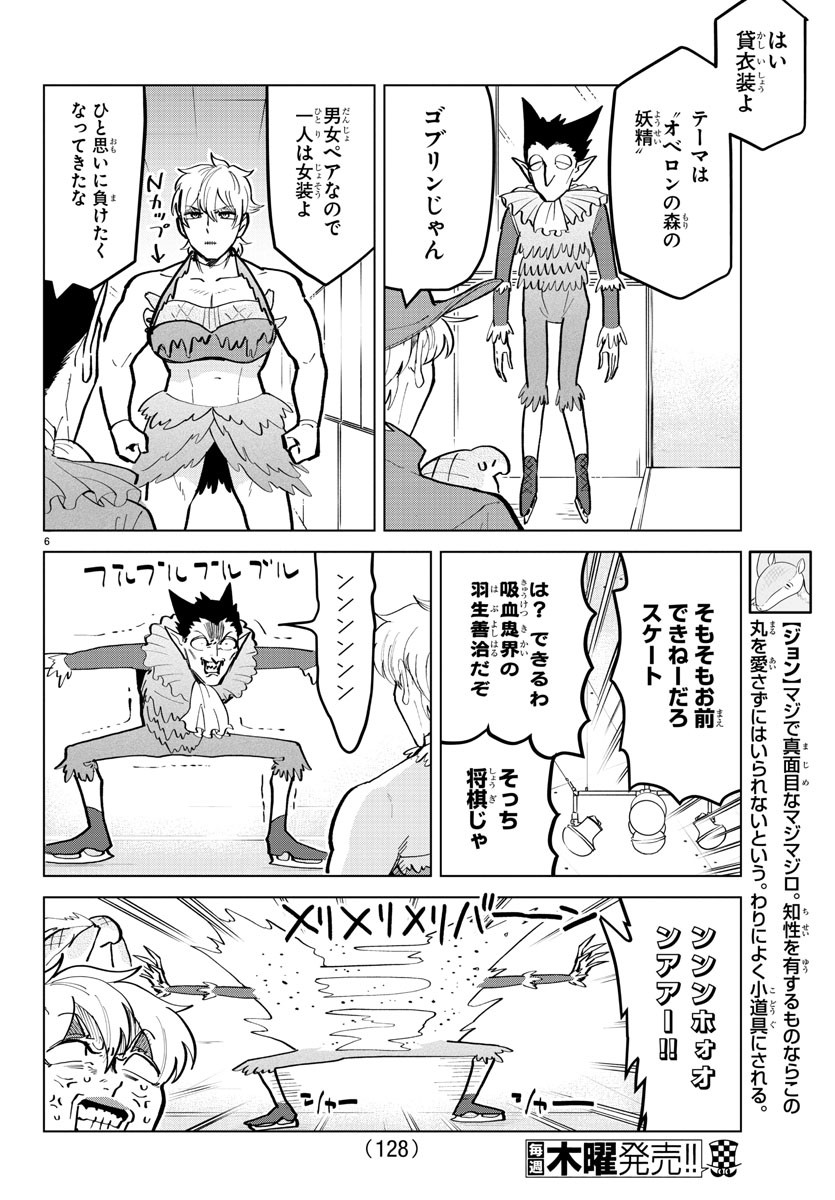 吸血鬼すぐ死ぬ 第171話 - Page 6