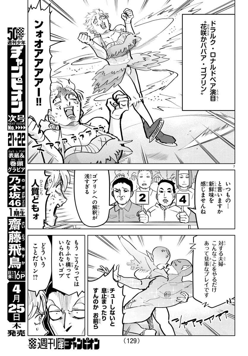 吸血鬼すぐ死ぬ 第171話 - Page 7