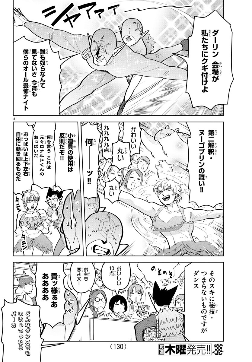 吸血鬼すぐ死ぬ 第171話 - Page 8