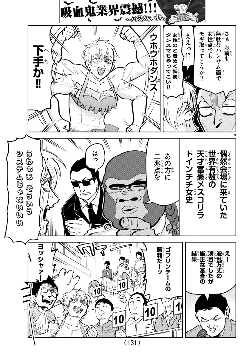 吸血鬼すぐ死ぬ 第171話 - Page 9