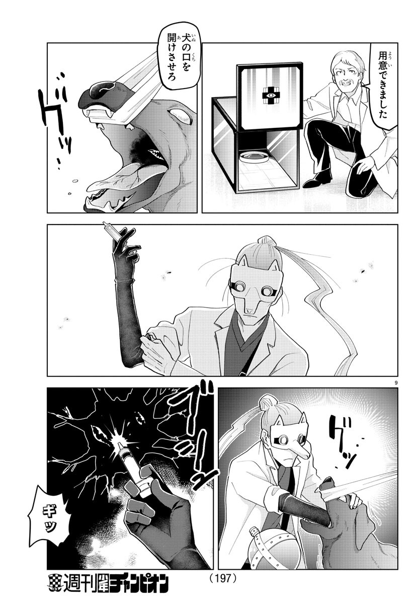 吸血鬼すぐ死ぬ 第216話 - Page 9